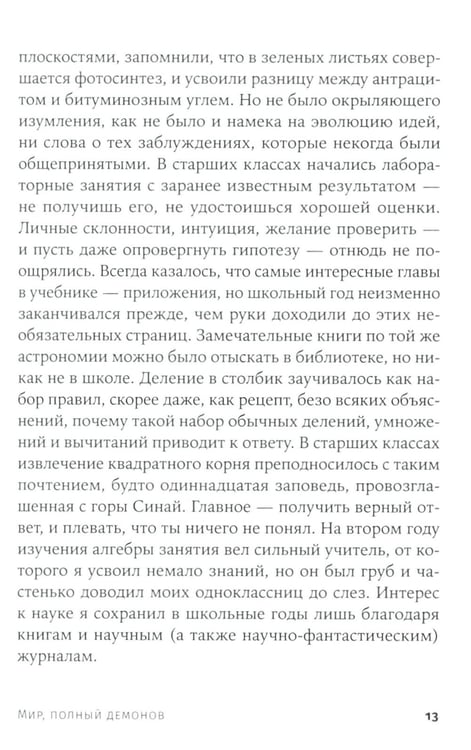Дополнительное изображение книги «Мир, полный демонов: Наука - как свеча во тьме. 5-е изд»