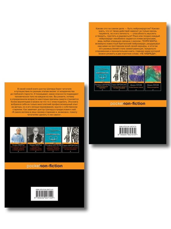 Дополнительное изображение книги «Истории о жизни, смерти и медицине. Комплект из 2-х книг: Не навреди и Семь возрастов смерти»