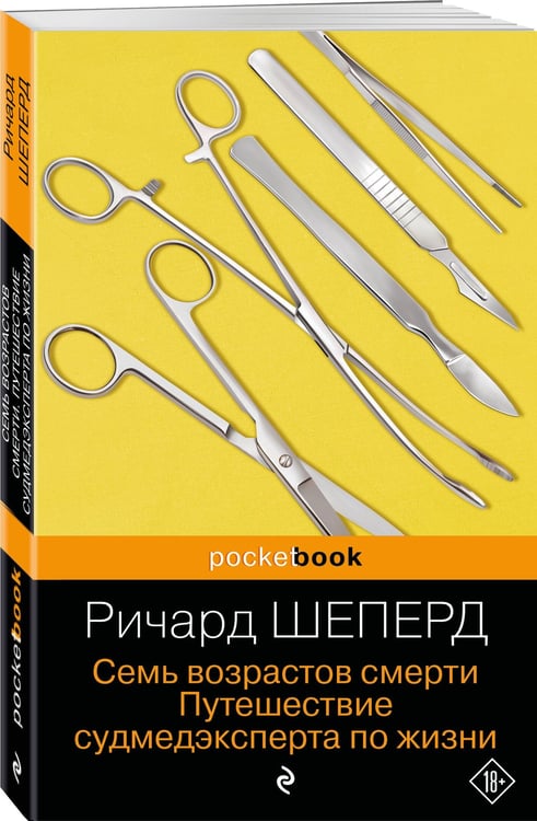 Дополнительное изображение книги «Истории о жизни, смерти и медицине. Комплект из 2-х книг: Не навреди и Семь возрастов смерти»