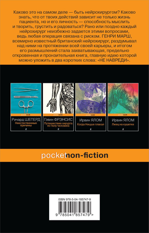 Дополнительное изображение книги «Истории о жизни, смерти и медицине. Комплект из 2-х книг: Не навреди и Семь возрастов смерти»