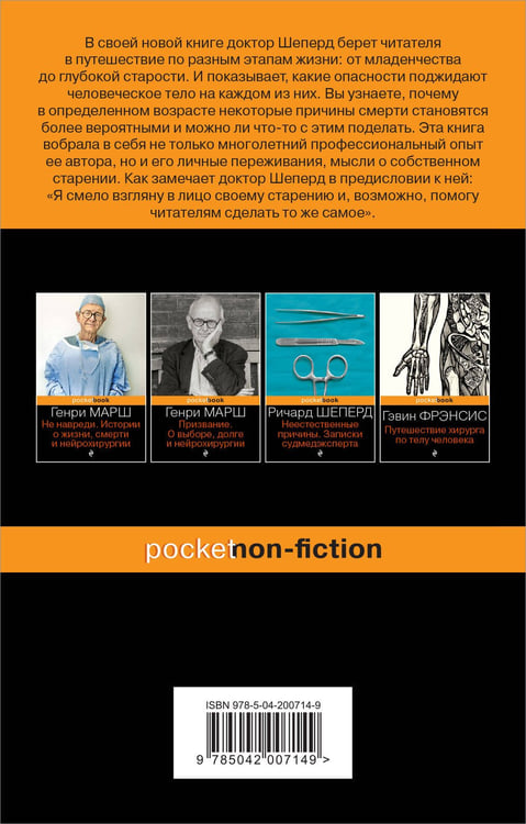 Дополнительное изображение книги «Истории о жизни, смерти и медицине. Комплект из 2-х книг: Не навреди и Семь возрастов смерти»