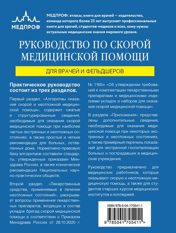 Дополнительное изображение книги «Комплект: лайфхаки для студента-медика»