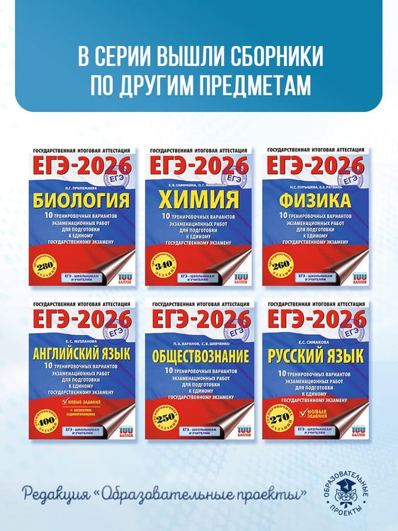 Дополнительное изображение книги «ЕГЭ-2026. Математика. 10 тренировочных вариантов экзаменационных работ для подготовки к единому государственному экзамену. Профильный уровень»