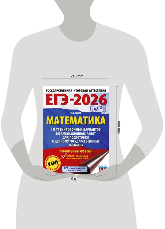 Дополнительное изображение книги «ЕГЭ-2026. Математика. 10 тренировочных вариантов экзаменационных работ для подготовки к единому государственному экзамену. Профильный уровень»