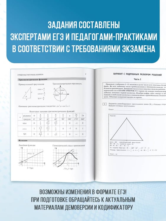 Дополнительное изображение книги «ЕГЭ-2026. Математика. 10 тренировочных вариантов экзаменационных работ для подготовки к единому государственному экзамену. Профильный уровень»