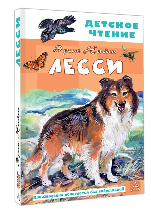 Дополнительное изображение книги «Лесси»
