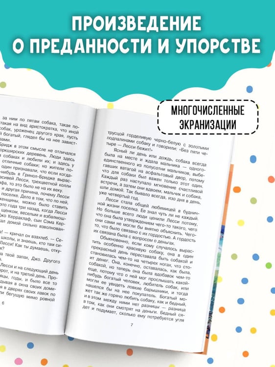 Дополнительное изображение книги «Лесси»