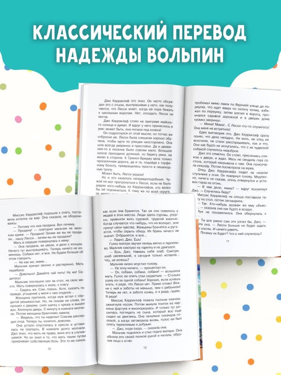 Дополнительное изображение книги «Лесси»