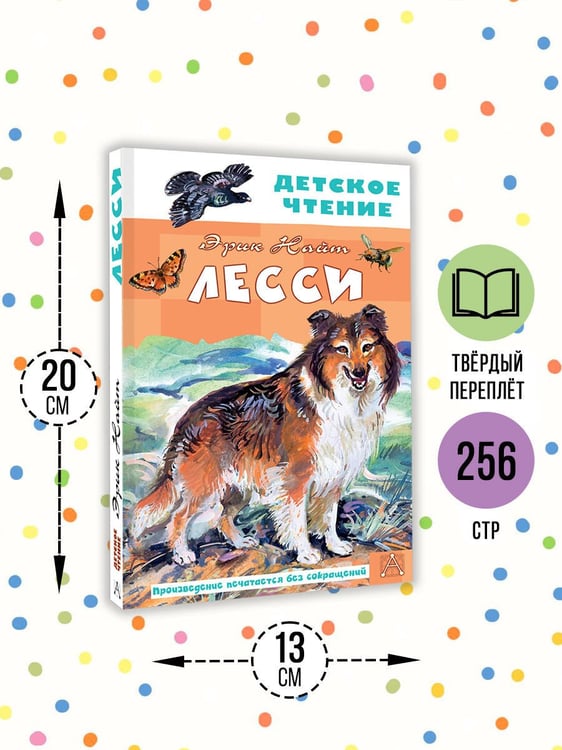 Дополнительное изображение книги «Лесси»