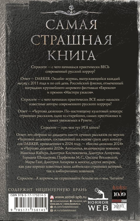 Дополнительное изображение книги «Самая страшная книга. DARKER: Бесы и черти»