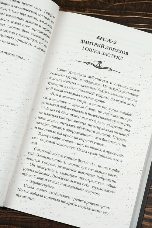 Дополнительное изображение книги «Самая страшная книга. DARKER: Бесы и черти»