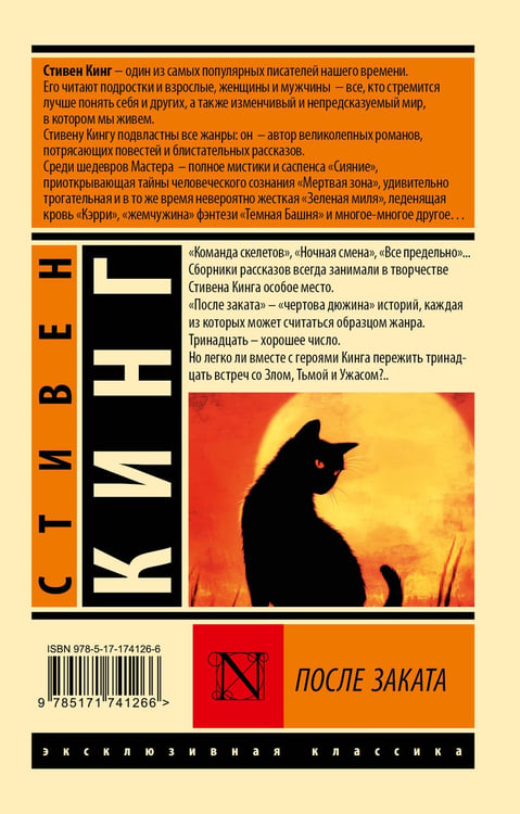 Дополнительное изображение книги «После заката»