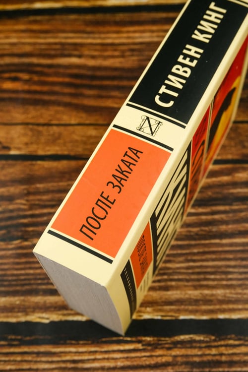 Дополнительное изображение книги «После заката»