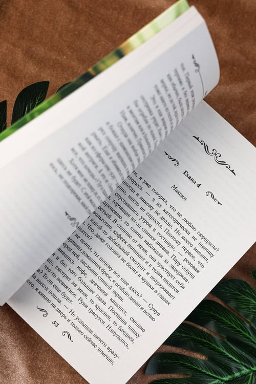 Дополнительное изображение книги «По ту сторону глянца»