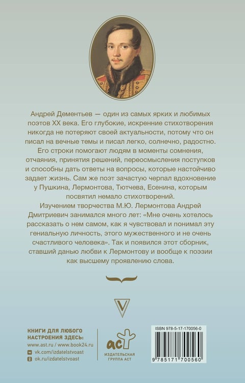 Дополнительное изображение книги «Мятежный провидец, гусар и романтик»