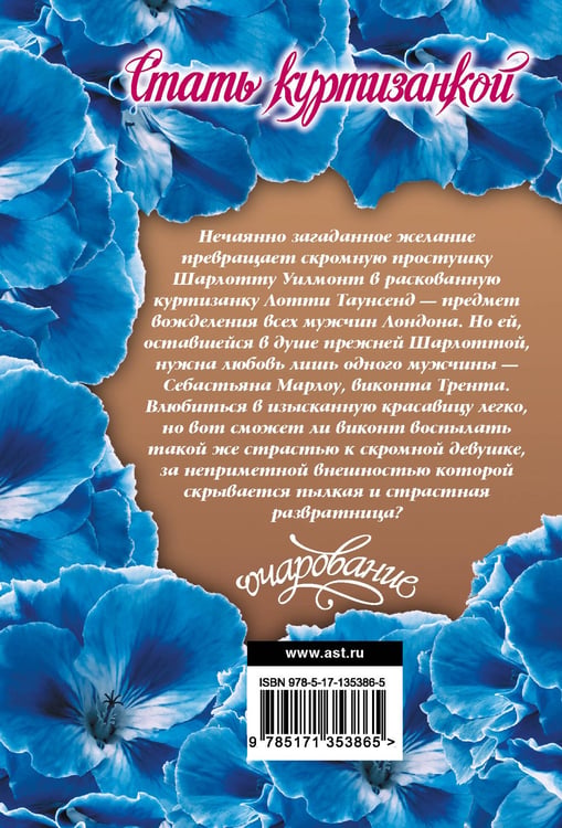 Дополнительное изображение книги «Стать куртизанкой»