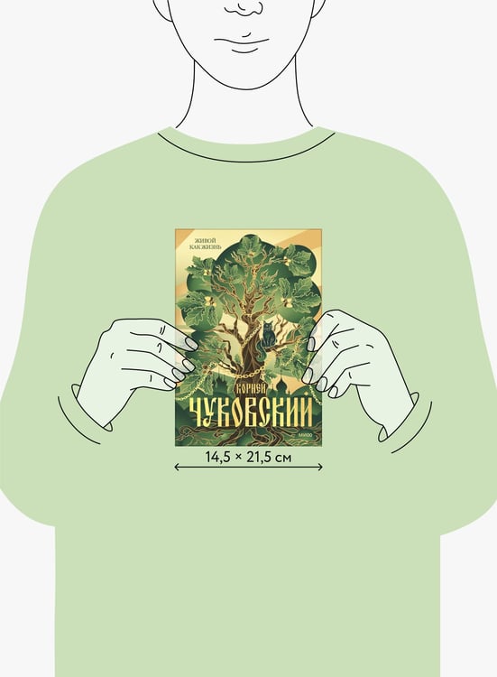 Дополнительное изображение книги «Живой как жизнь»