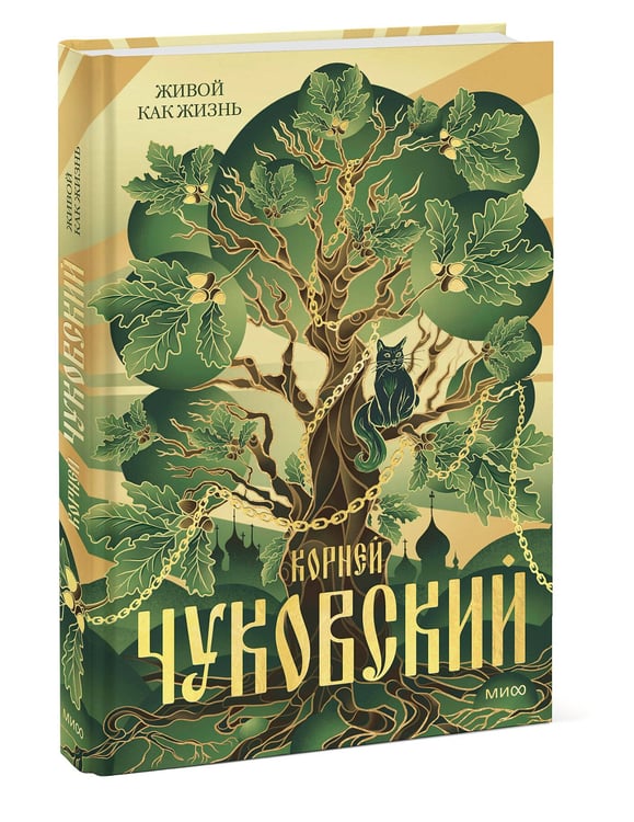 Дополнительное изображение книги «Живой как жизнь»