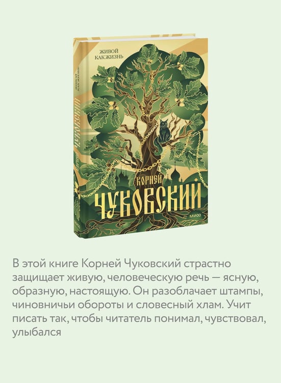 Дополнительное изображение книги «Живой как жизнь»