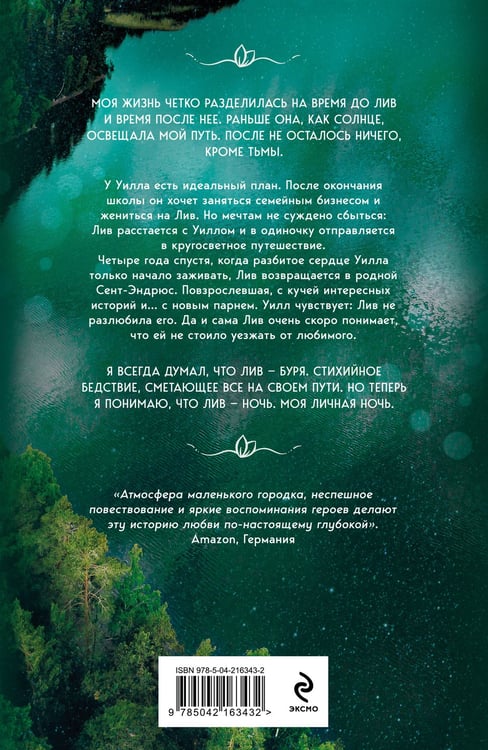 Дополнительное изображение книги «Когда наступает ночь»