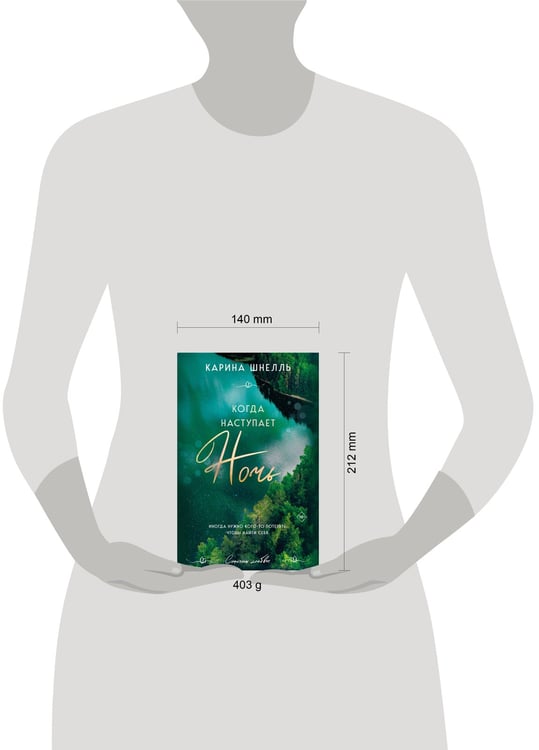 Дополнительное изображение книги «Когда наступает ночь»