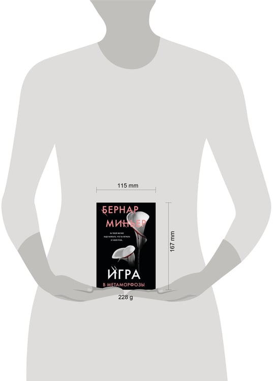 Дополнительное изображение книги «Игра в метаморфозы»