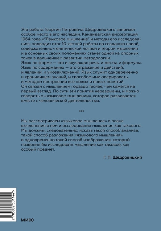 Дополнительное изображение книги ««Языковое мышление» и методы его исследования»
