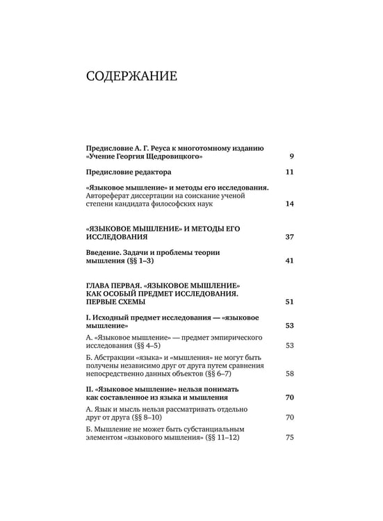 Дополнительное изображение книги ««Языковое мышление» и методы его исследования»