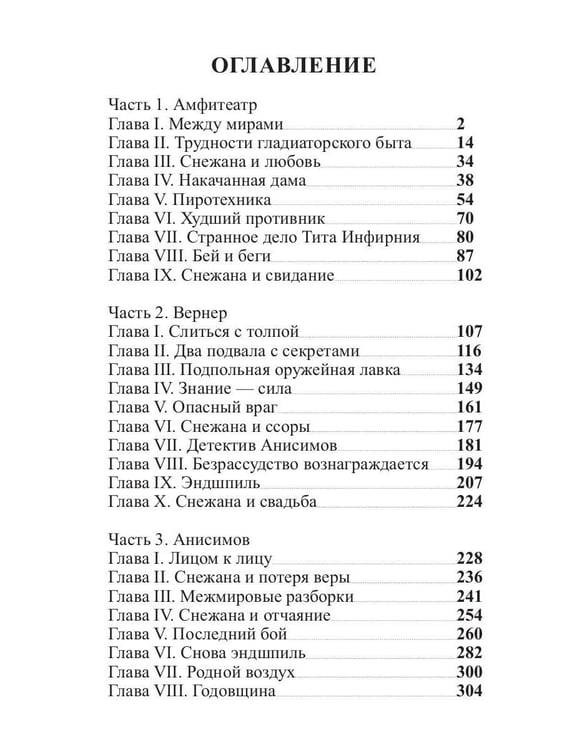 Дополнительное изображение книги «Многомирие: Колизей»