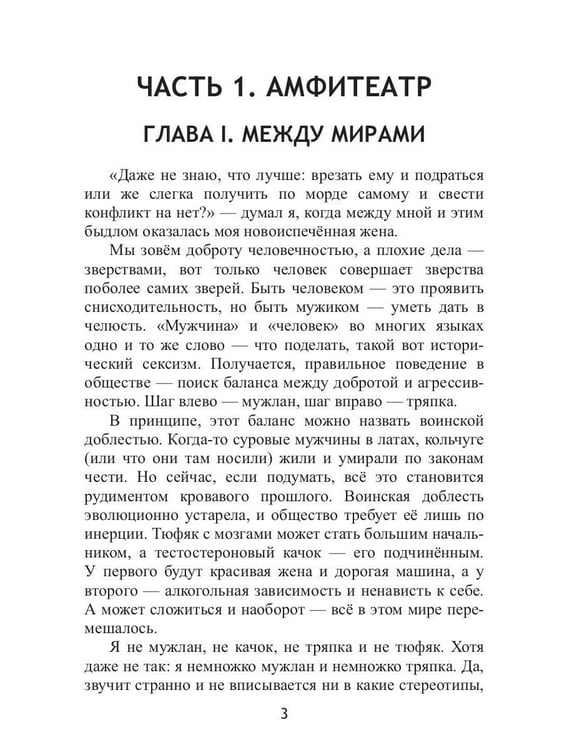 Дополнительное изображение книги «Многомирие: Колизей»
