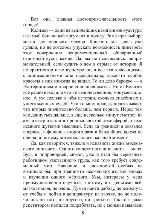 Дополнительное изображение книги «Многомирие: Колизей»