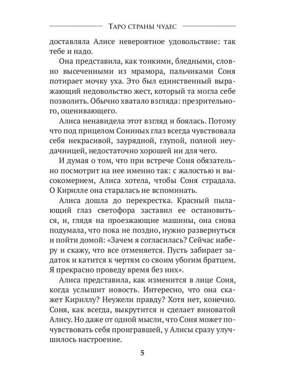 Дополнительное изображение книги «Таро Страны Чудес»