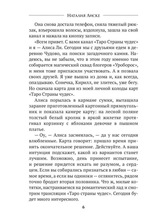 Дополнительное изображение книги «Таро Страны Чудес»