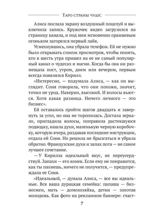 Дополнительное изображение книги «Таро Страны Чудес»