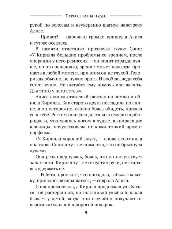Дополнительное изображение книги «Таро Страны Чудес»