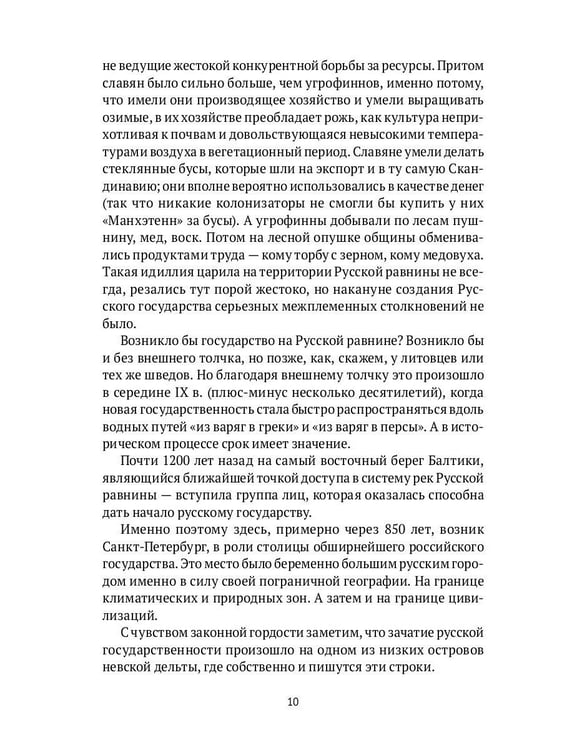 Дополнительное изображение книги «Петербург на границе цивилизаций»
