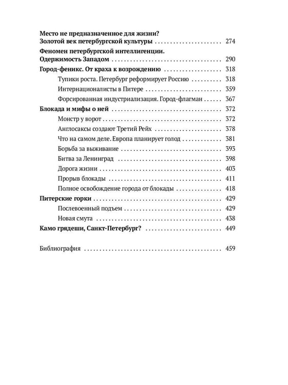 Дополнительное изображение книги «Петербург на границе цивилизаций»