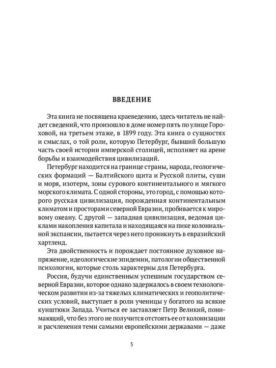 Дополнительное изображение книги «Петербург на границе цивилизаций»