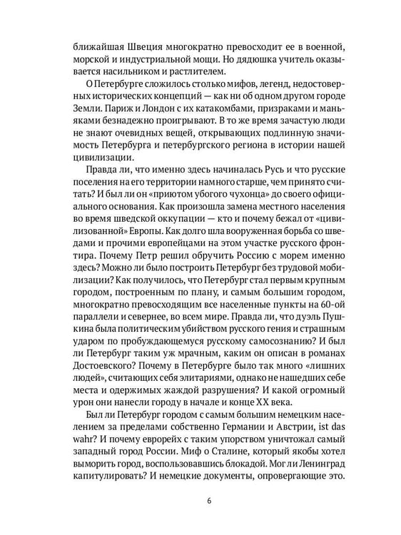 Дополнительное изображение книги «Петербург на границе цивилизаций»