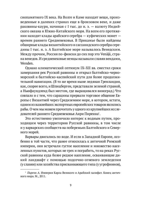 Дополнительное изображение книги «Петербург на границе цивилизаций»