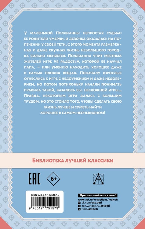 Дополнительное изображение книги «Поллианна»