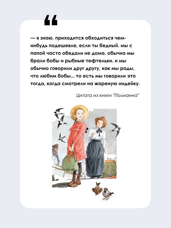 Дополнительное изображение книги «Поллианна»