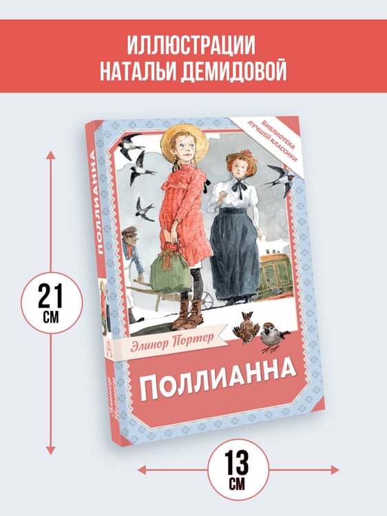 Дополнительное изображение книги «Поллианна»