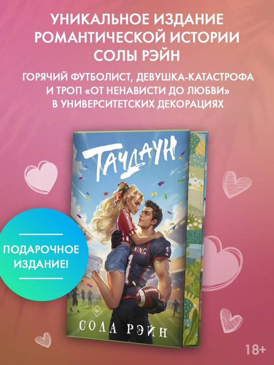 Дополнительное изображение книги «Тачдаун»