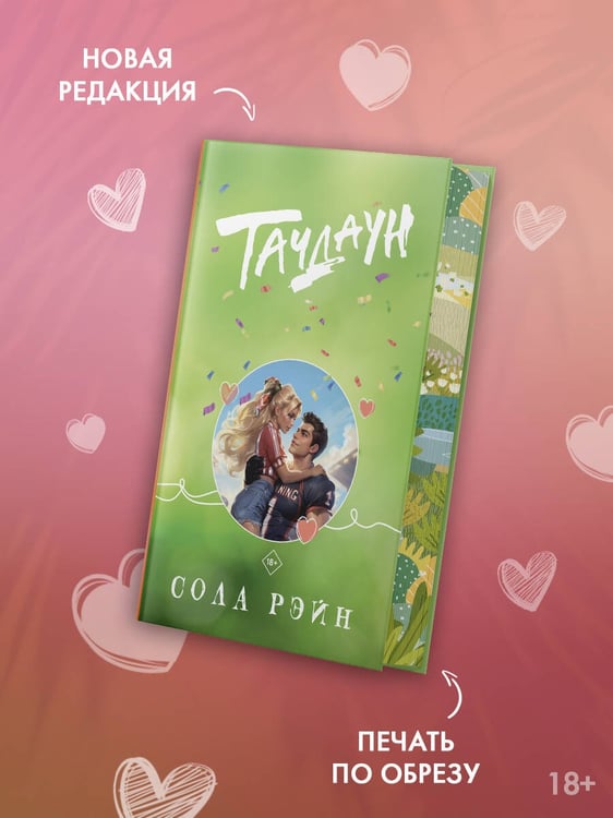 Дополнительное изображение книги «Тачдаун»