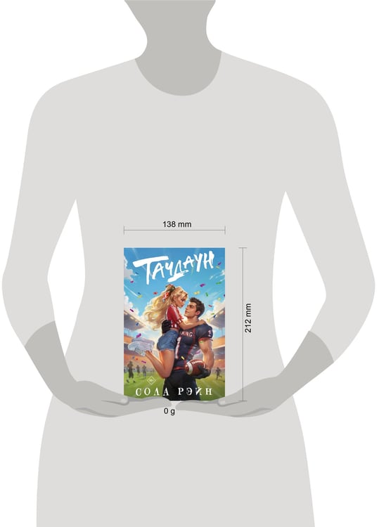 Дополнительное изображение книги «Тачдаун»