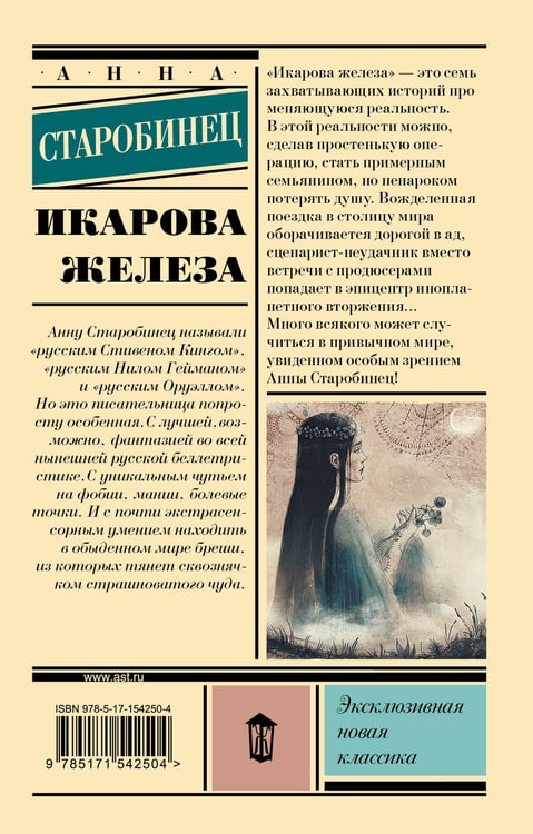 Дополнительное изображение книги «Икарова железа»