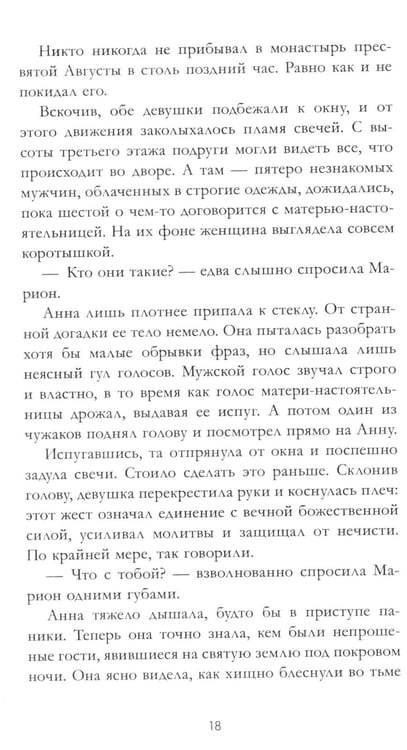 Дополнительное изображение книги «Эпоха безумного короля»