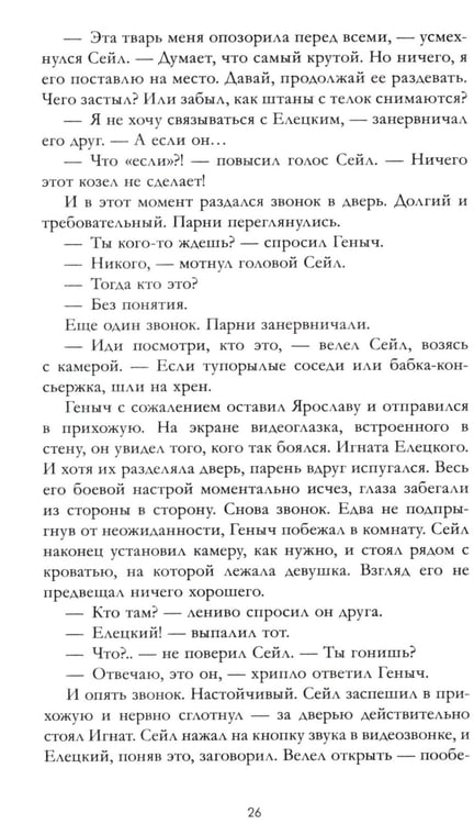 Дополнительное изображение книги «Разреши любить. Навсегда со мной, навсегда моя»