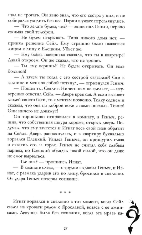 Дополнительное изображение книги «Разреши любить. Навсегда со мной, навсегда моя»